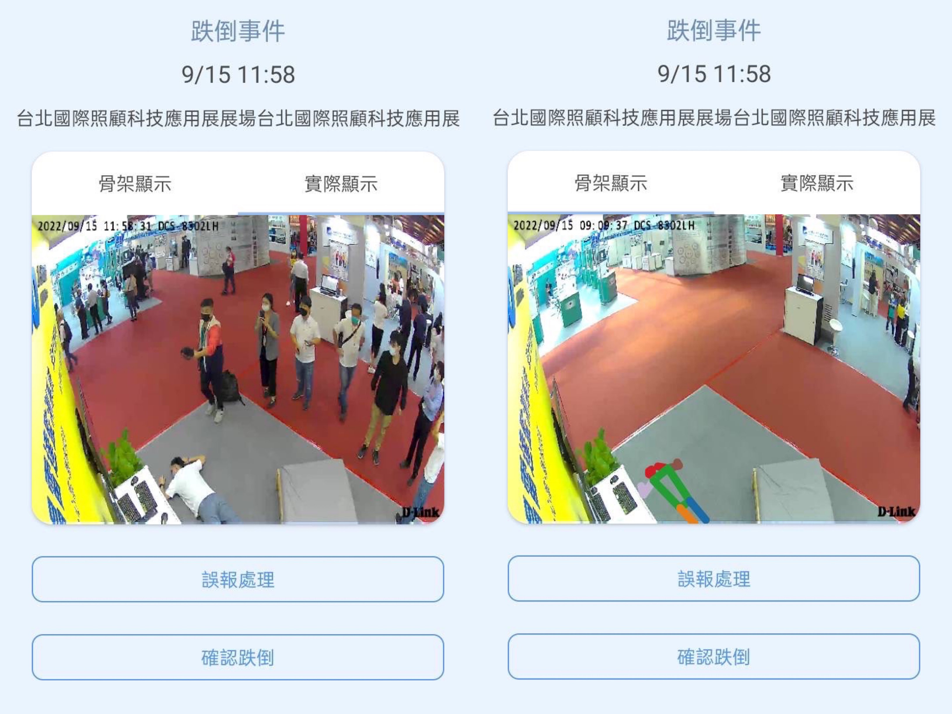 米兰·(milan)颐康「先知跌」侦测系统，可连动「安全守护平台」进行实时预警