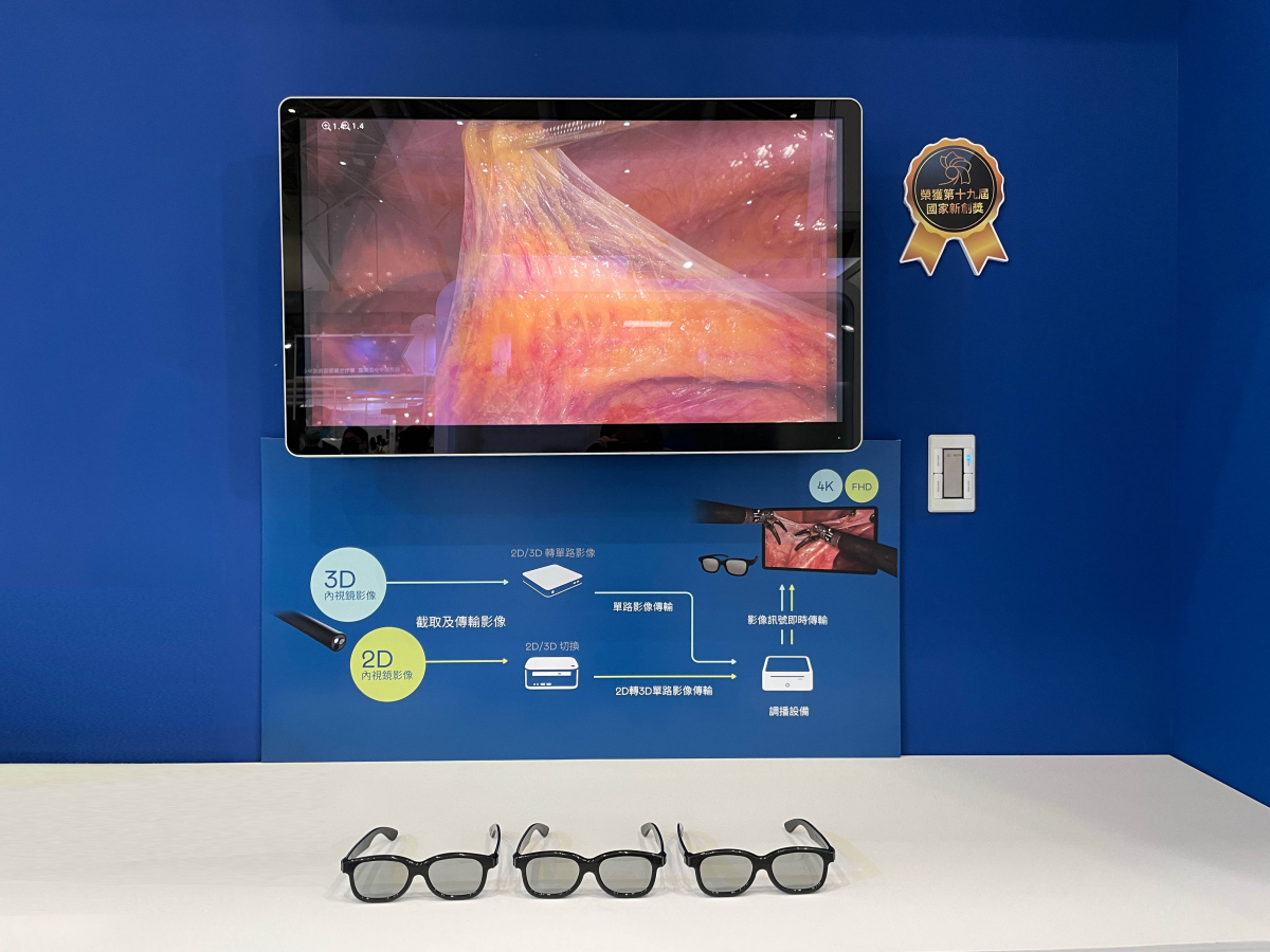 達擎獲得企業新創獎的寬視角4K 3D醫療顯示器，其垂直寬視角特色可以讓不同身高之手術團隊成員，在手術進行時皆可以看到相同且清晰之手術影像，幫助手術台前的醫療團隊快速且有效的溝通