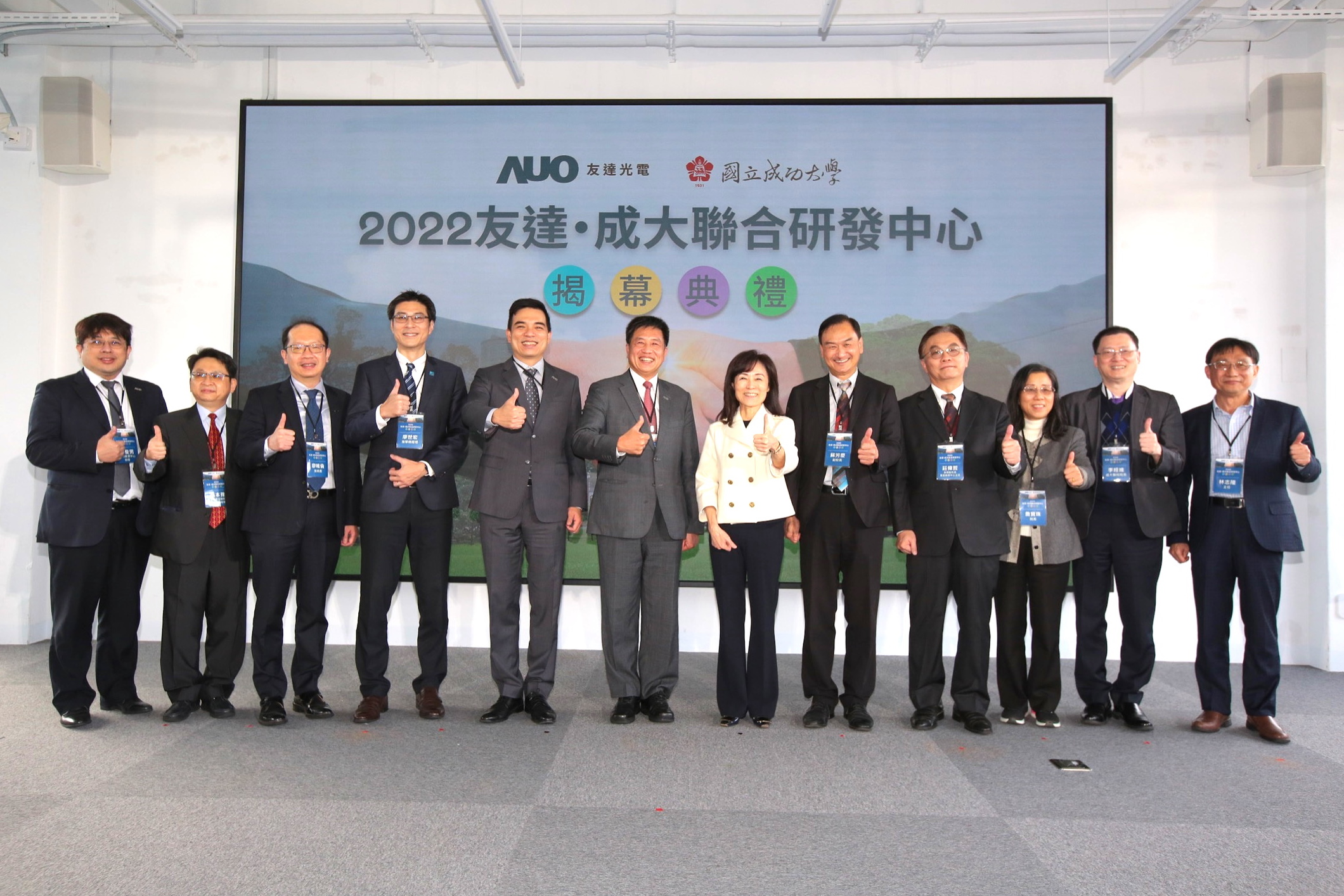 友達光電攜手國立成功大學共同成立聯合研發中心，未來將共同投入於高階顯示技術、智慧醫療、循環永續等跨領域研究（圖左至右：友達光電人力資源中心協理郭俊男、友達光電技術長廖唯倫、友達光電新事業暨投資管理總部副總經理楊本豫、達擎總經理廖世宏、友達光電總經理暨營運長柯富仁、友達光電董事長暨執行長彭双浪；成功大學校長蘇慧貞、成功大學副校長蘇芳慶、成功大學助理副校長暨研發中心主任莊偉哲、成功大學電資學院院長詹寶珠、成大醫院院長李經維、成大電機系主任林志隆）