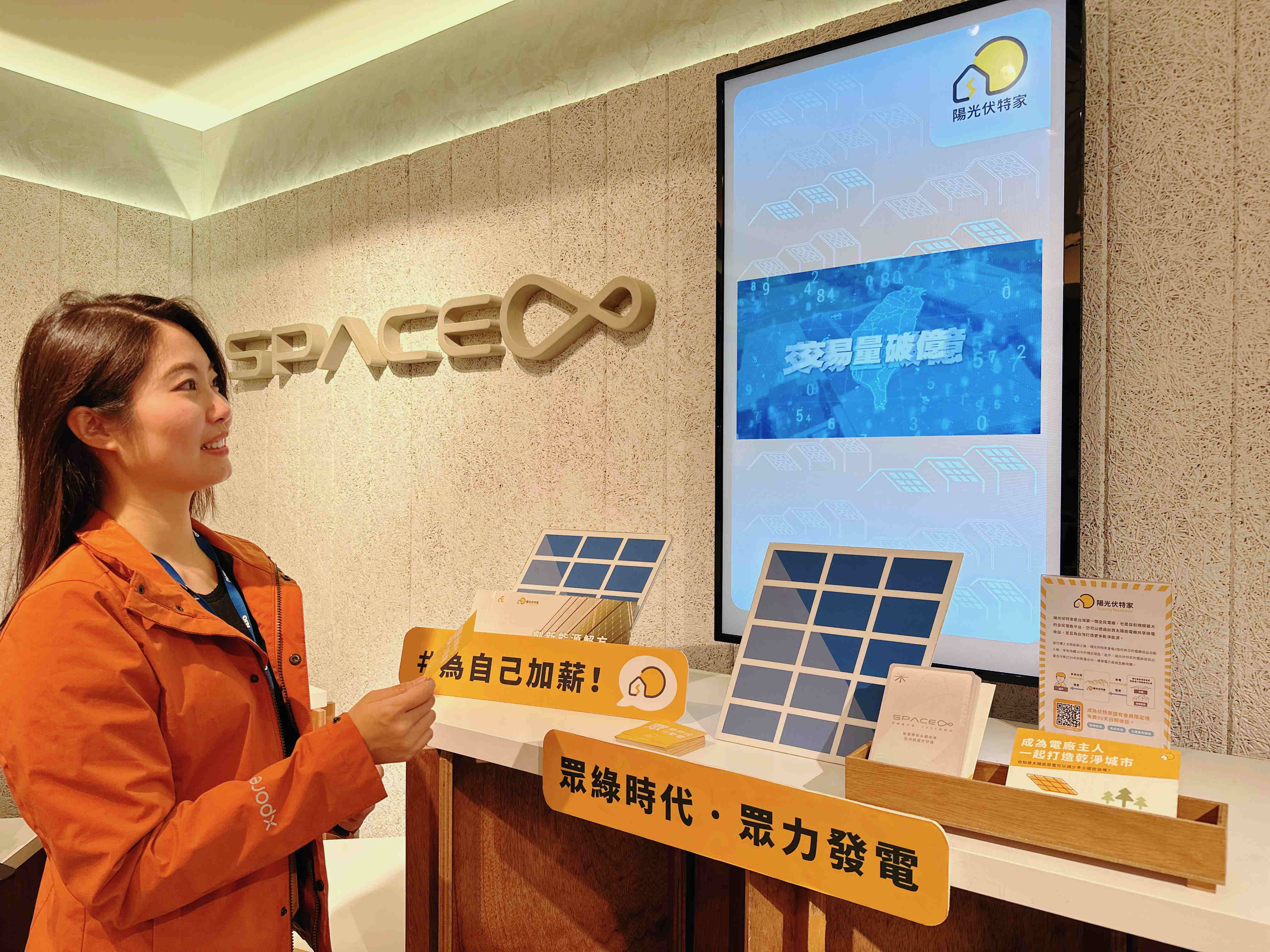 友達永續基金會在友達企業總部的永續智慧商店設置綠能公益展示區，鼓勵同仁響應全民電廠理念