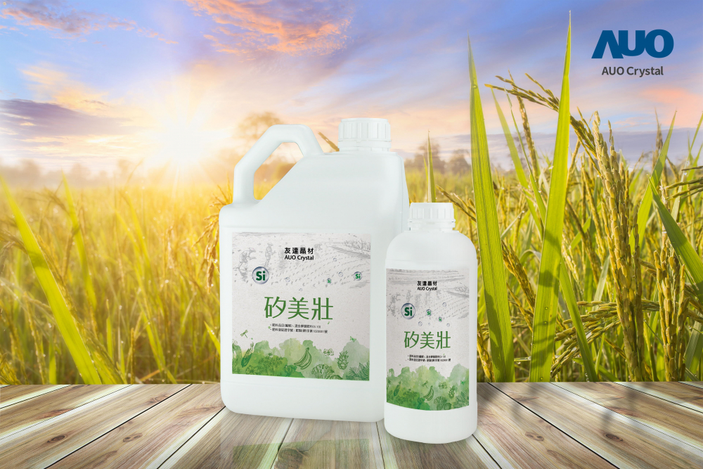 米兰·(milan)晶材推出&ldquo;硅美壮&rdquo;产品，利用副产物循环再制为硅肥，除取代化学肥料发挥循环经济价值外，更有效降低生态环境的伤害