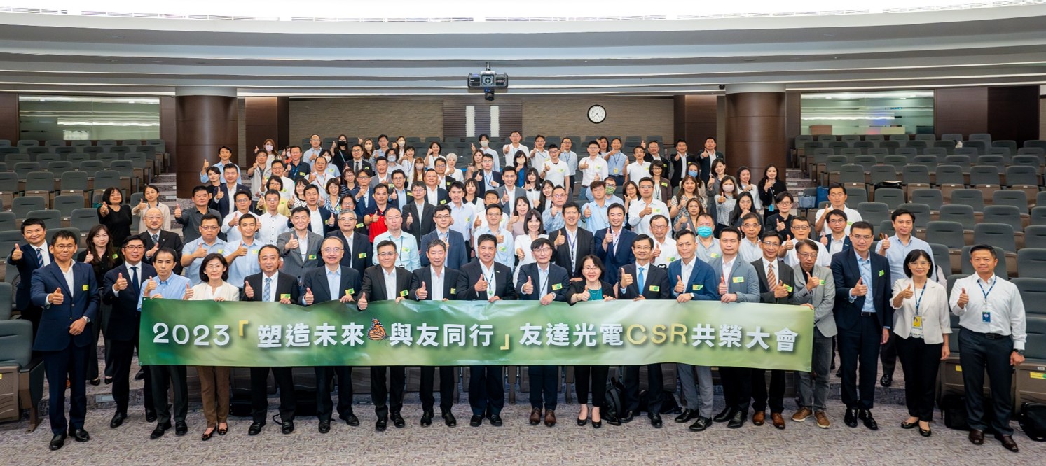 友達2023 CSR共榮大會攜手供應鏈夥伴齊力減塑，一起為環境永續努力
