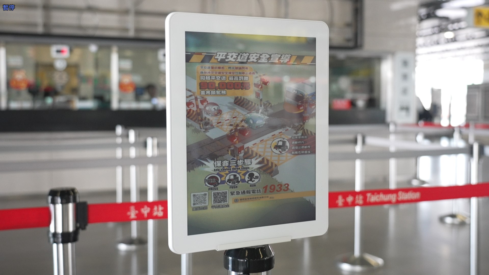 智慧顯示引導立牌運用電子紙技術具備高對比、低耗能與長時間可視性，顯示站內動態資訊、導引指標，強化旅客動線辨識與資訊可讀性